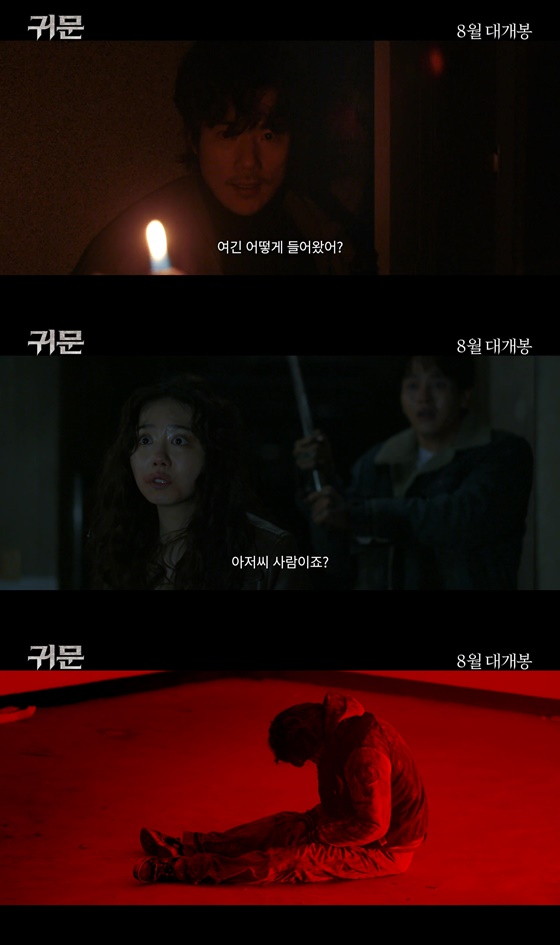 /사진=영화 '귀문' 메인 예고편