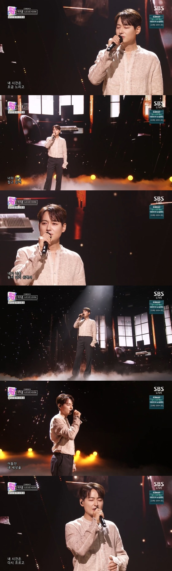 /사진=SBS '인기가요' 방송화면 캡처