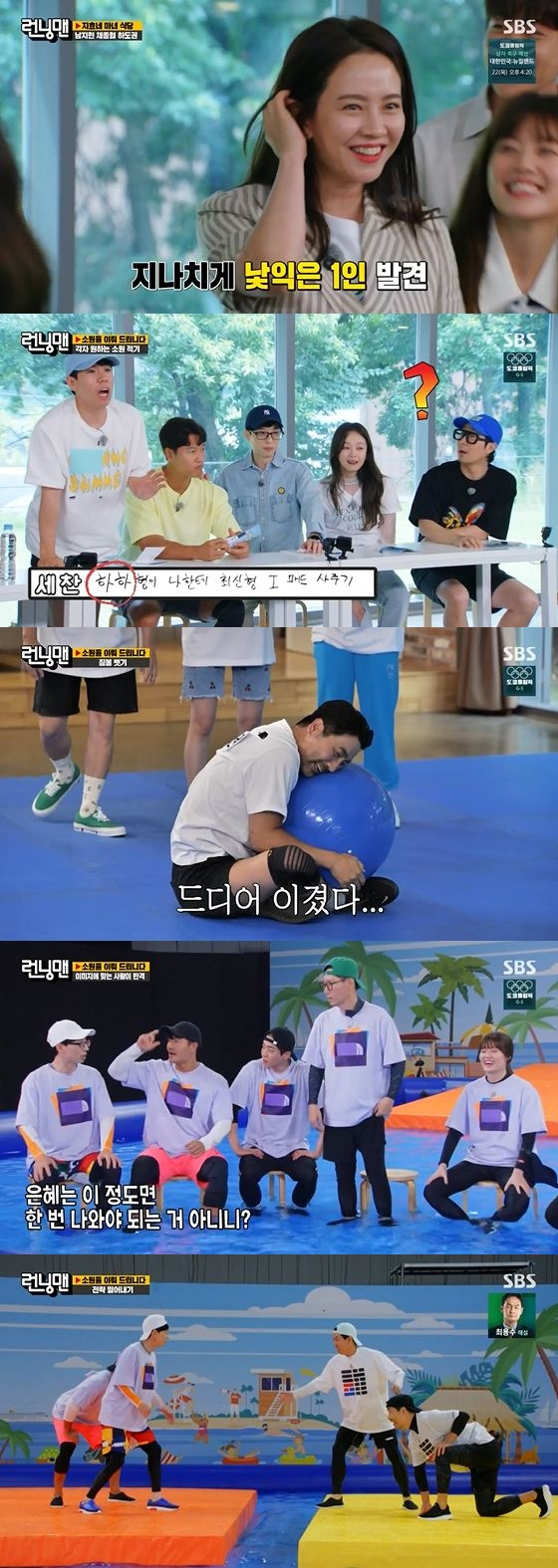 /사진=SBS '런닝맨' 방송화면 캡쳐