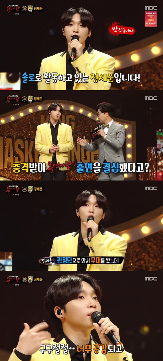 정세운 /사진=MBC '복면가왕' 방송화면 캡처