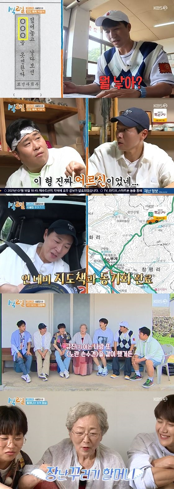 /사진=KBS 2TV '1박2일 시즌4' 방송화면 캡쳐