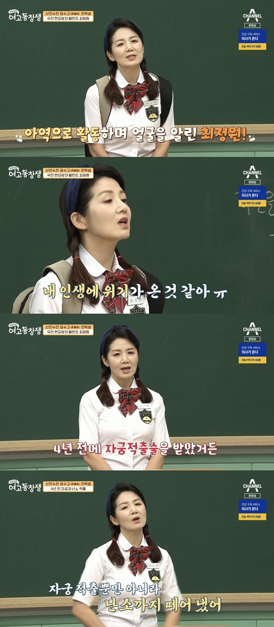 /사진=채널A '산전수전 여고동창생' 방송화면 캡처