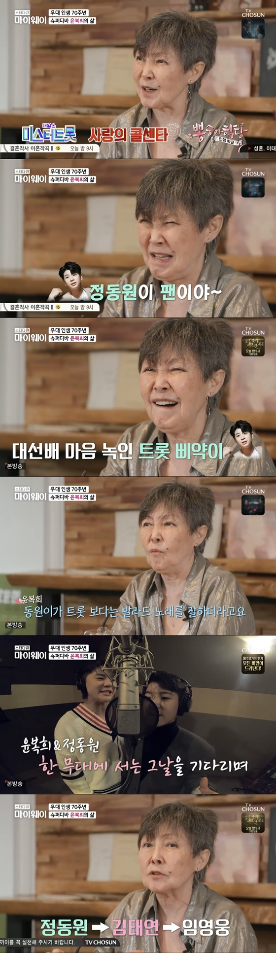 /사진=TV조선 '스타다큐 마이웨이' 방송화면 캡처
