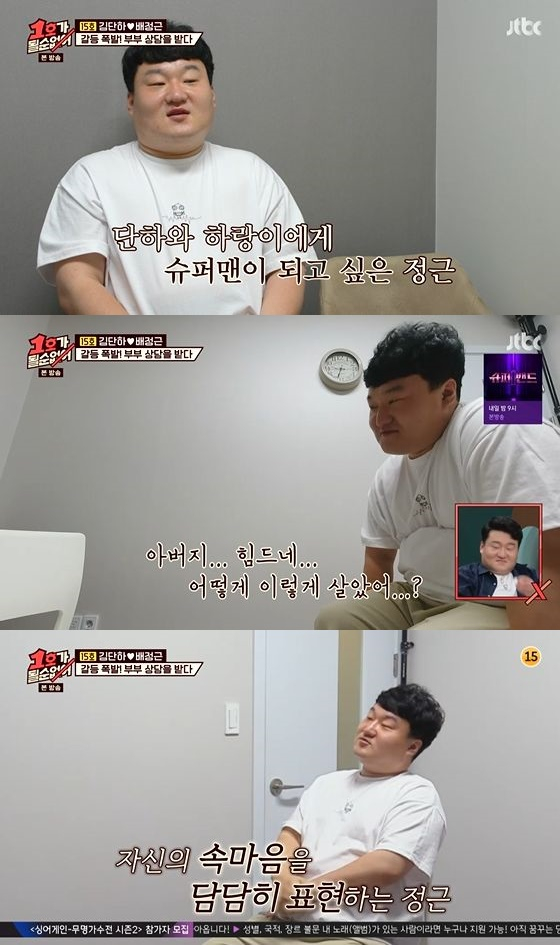 /사진=JTBC '1호가 될 순 없어' 방송화면 캡쳐