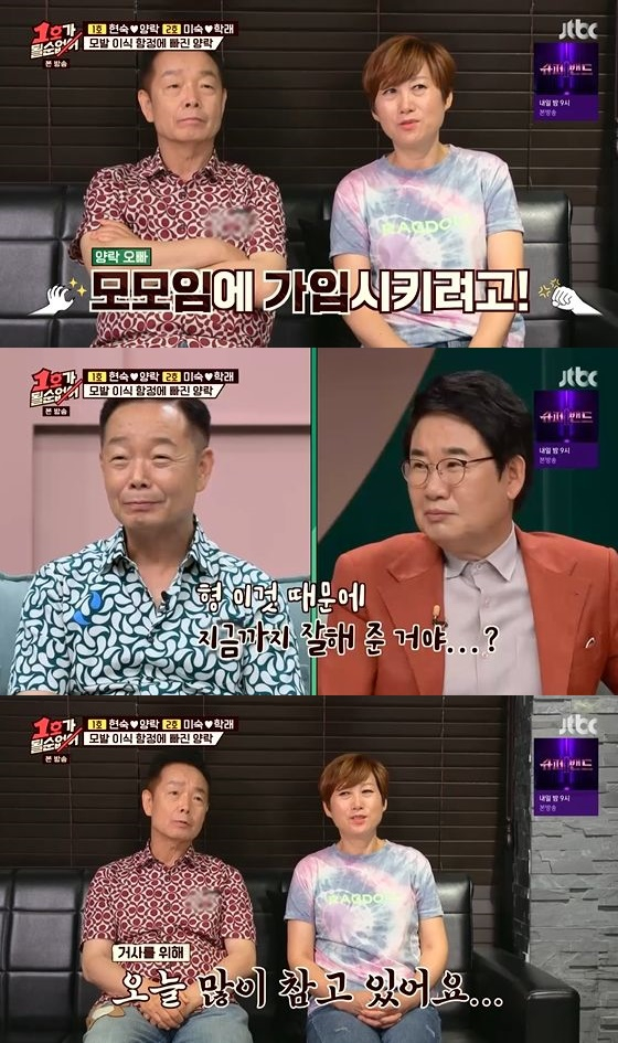 /사진=JTBC '1호가 될 순 없어' 방송화면 캡쳐