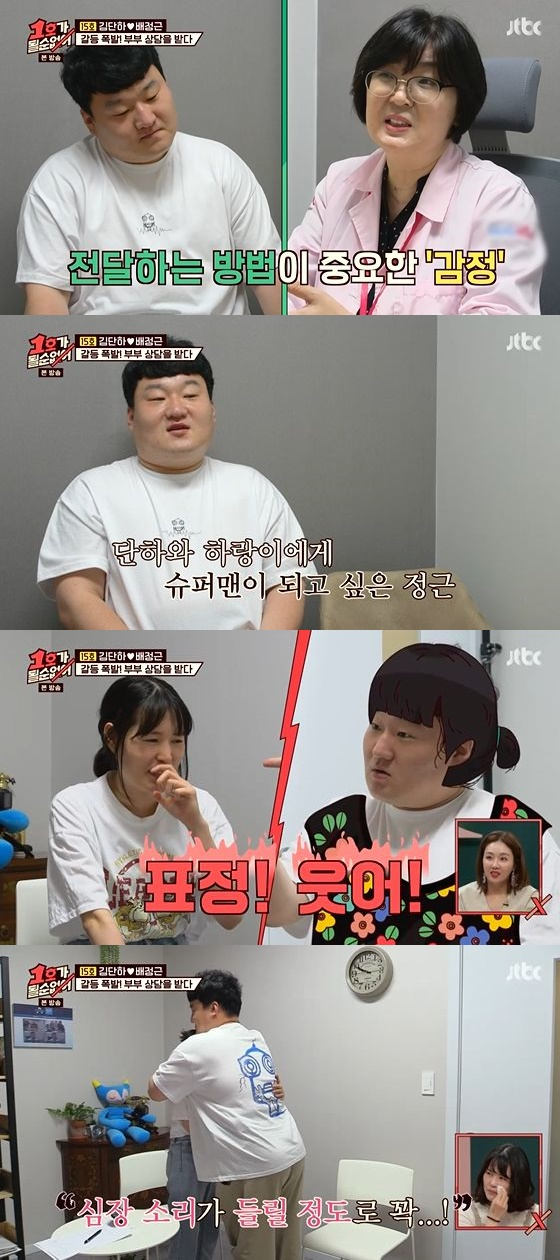 /사진=JTBC '1호가 될 순 없어' 방송화면 캡쳐