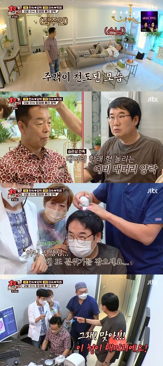 /사진=JTBC '1호가 될 순 없어' 방송화면 캡쳐