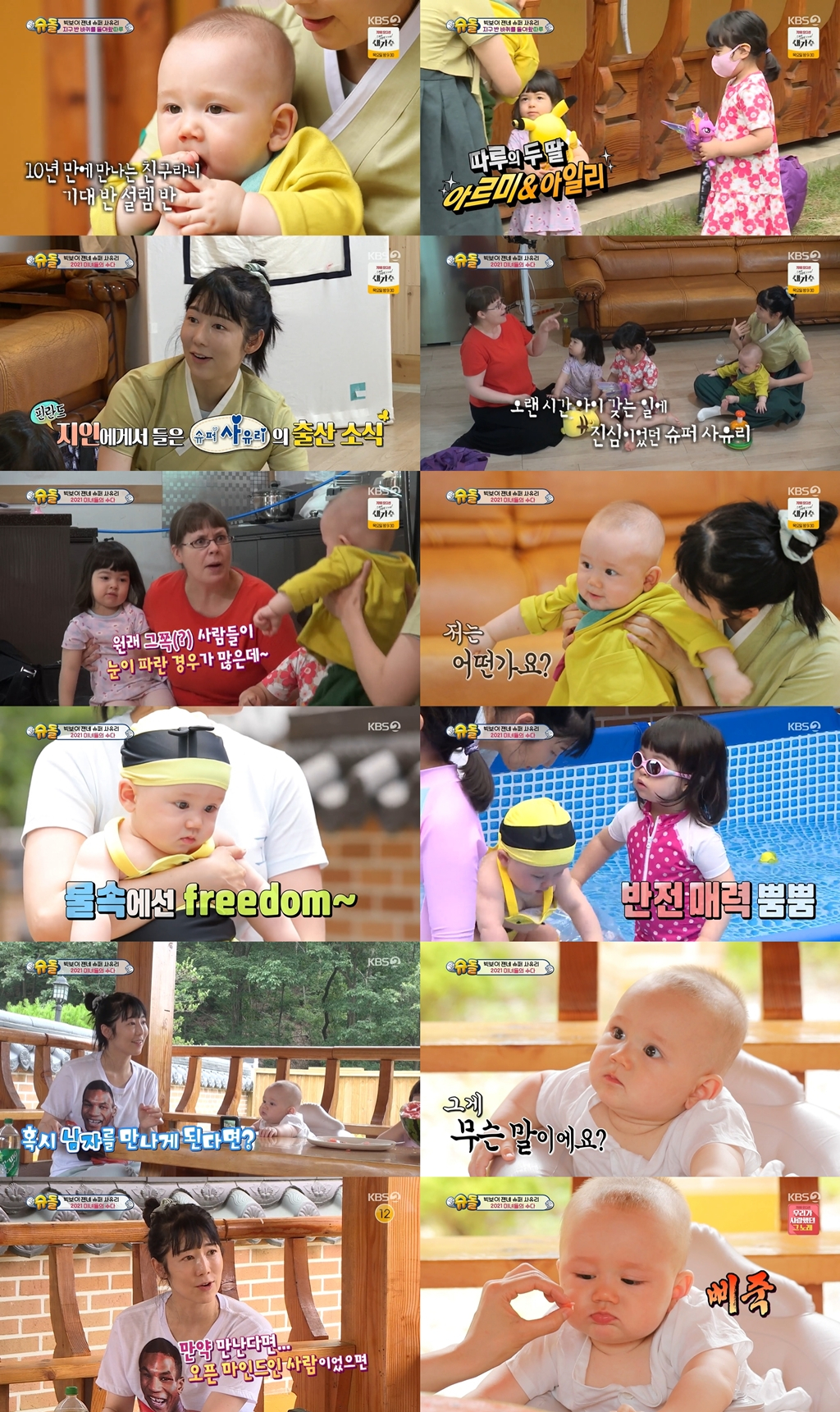/사진='슈퍼맨이 돌아왔다' 방송 화면