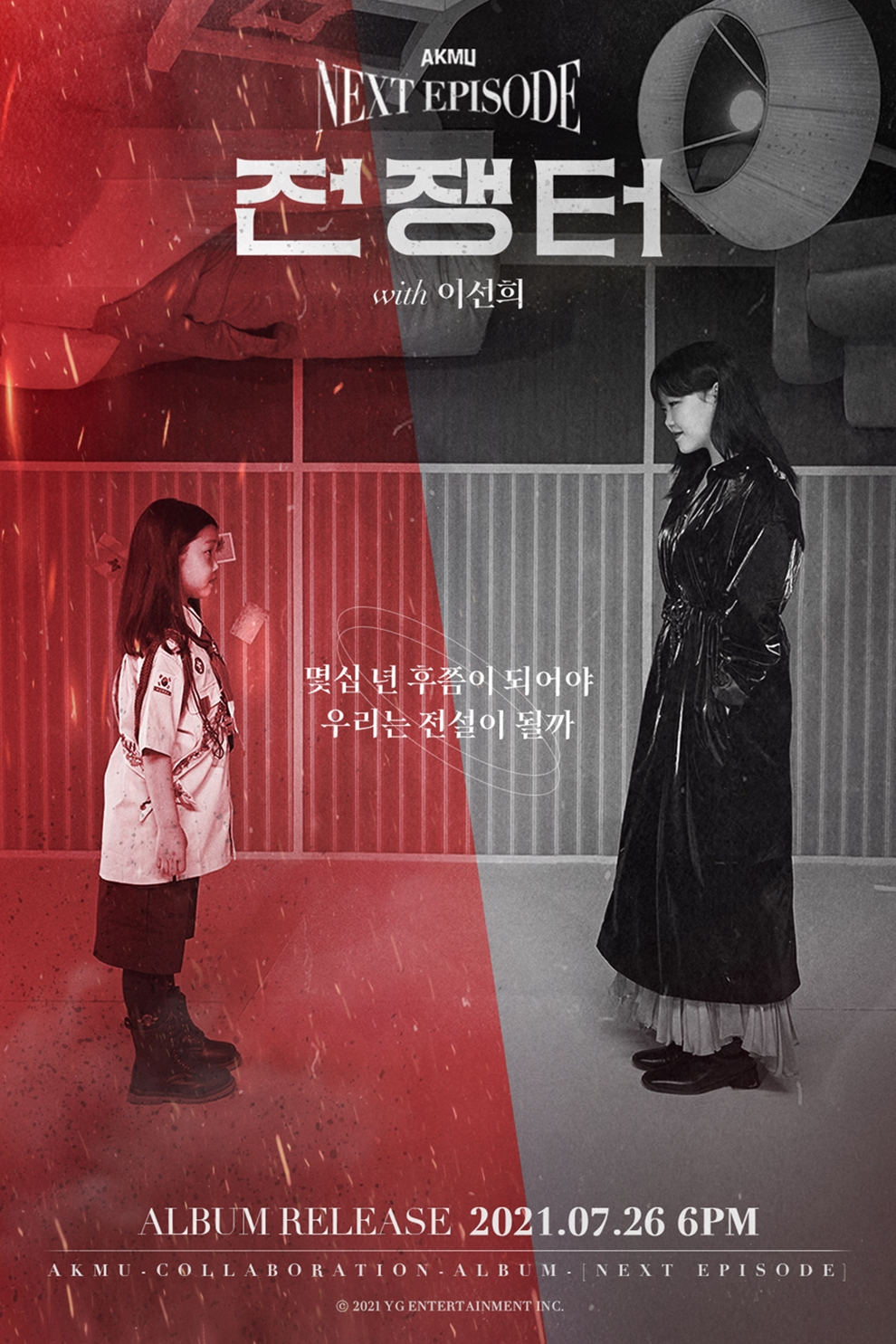 /사진 = YG 엔터테인먼트