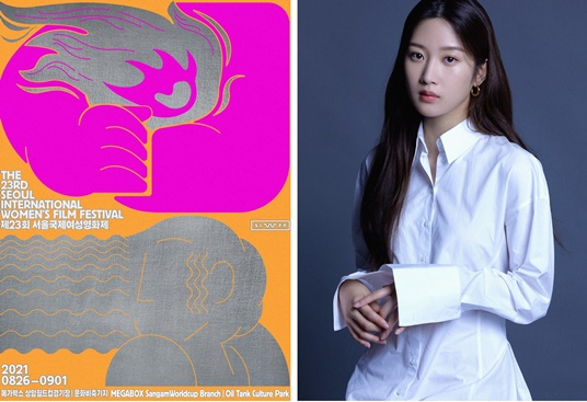 /사진=서울국제여성영화제