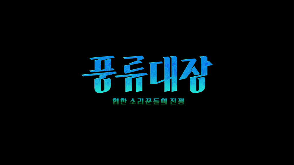 /사진제공=JTBC