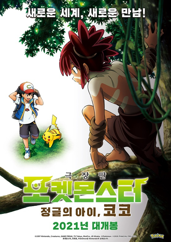 /사진='극장판 포켓몬'