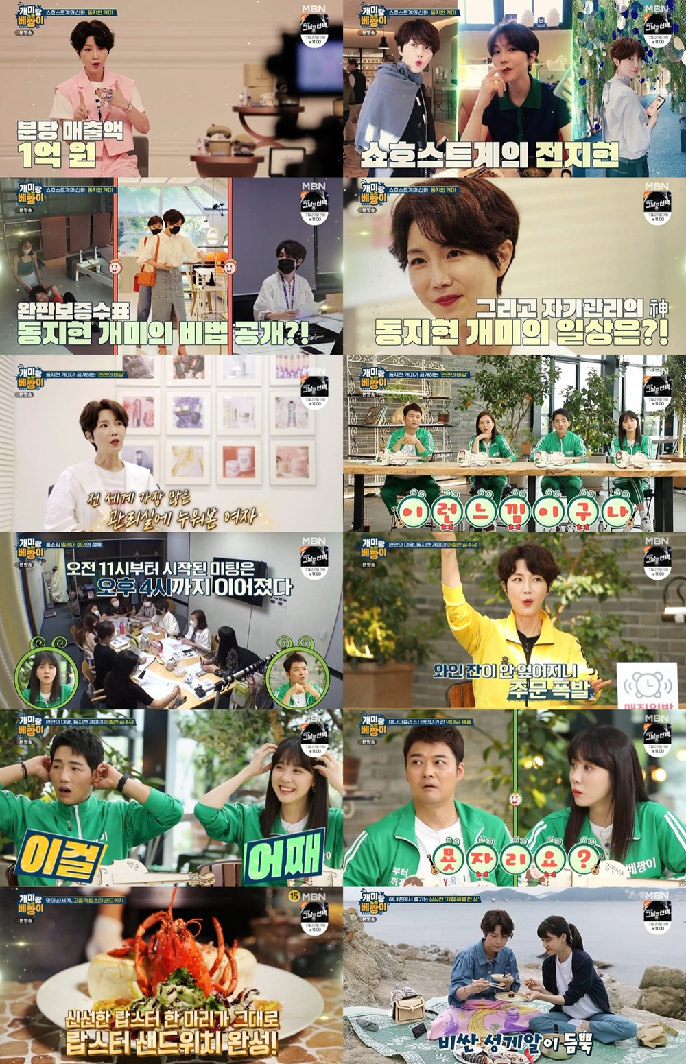 /사진='개미랑 노는 베짱이' 방송 캡처
