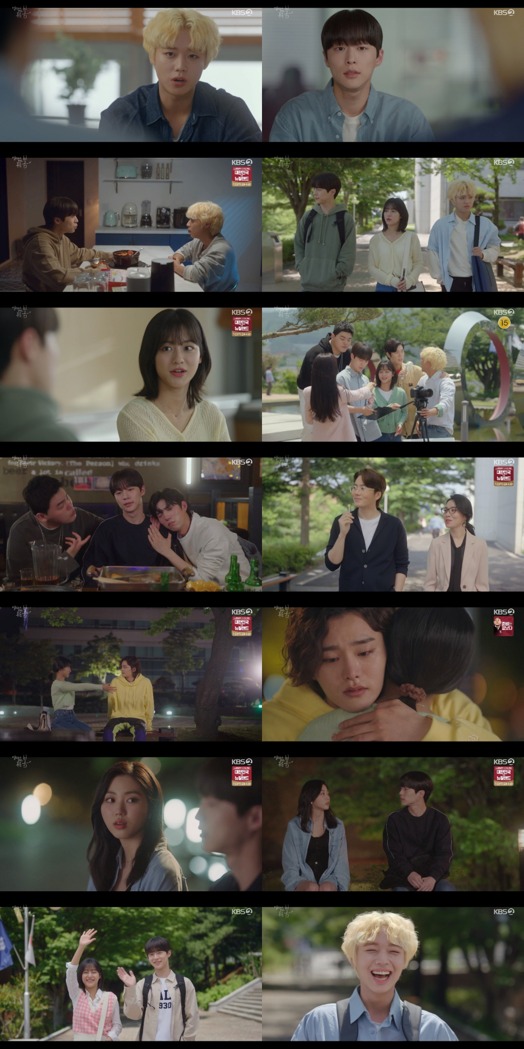 /사진='멀리서 보면 푸른 봄' 방송 캡처