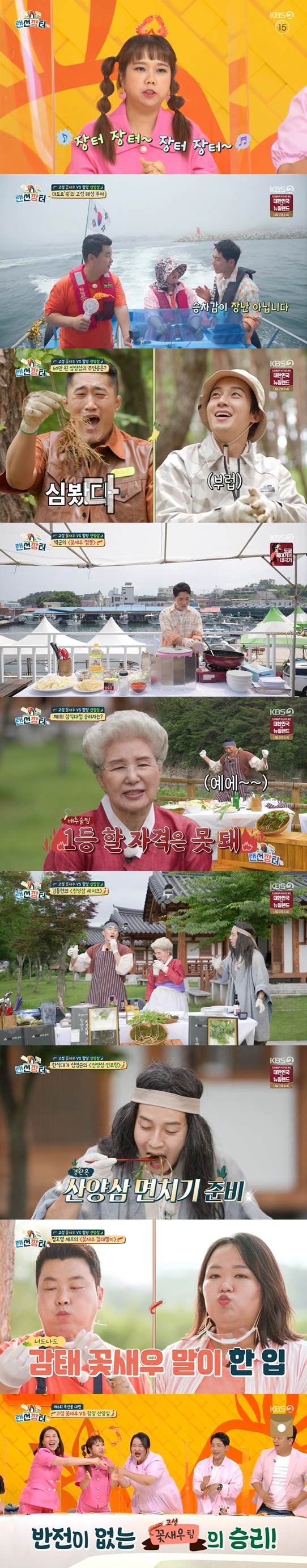 /사진='랜선장터' 방송 캡처