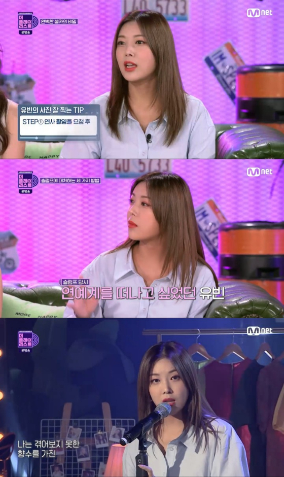 가수 유빈이 엠넷 '더 플레이리스트'에 출연했다./사진=엠넷 '더 플레이리스트' 방송 화면 캡처