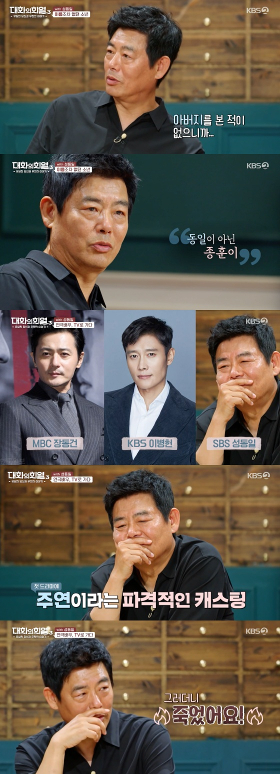 /사진=KBS 2TV '대화의 희열3' 방송화면 캡처
