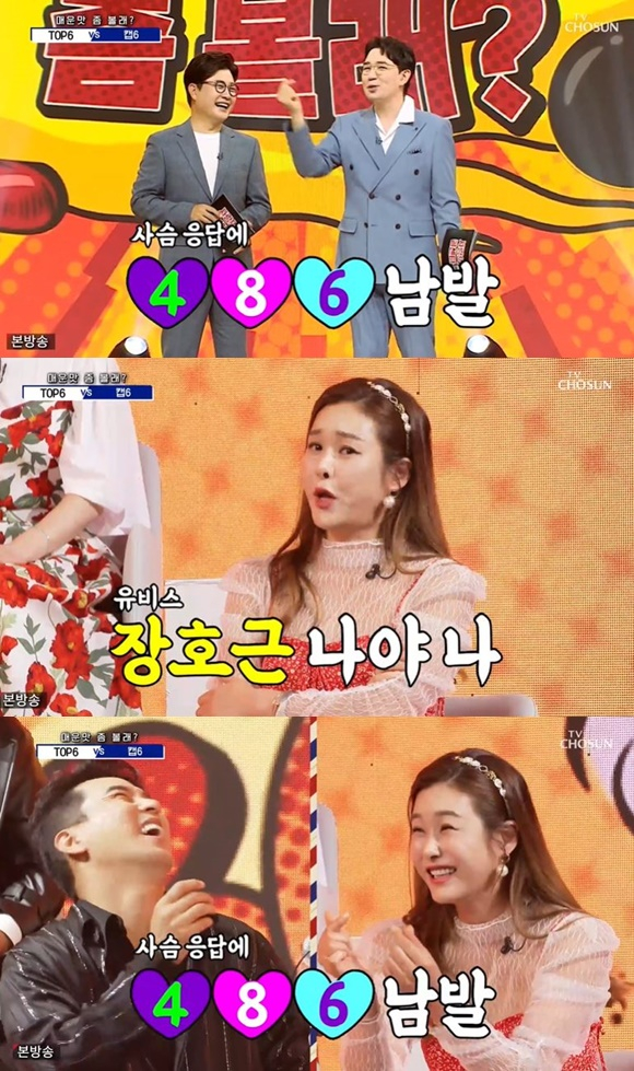 /사진= TV조선 '사랑의 콜센타' 방송 화면