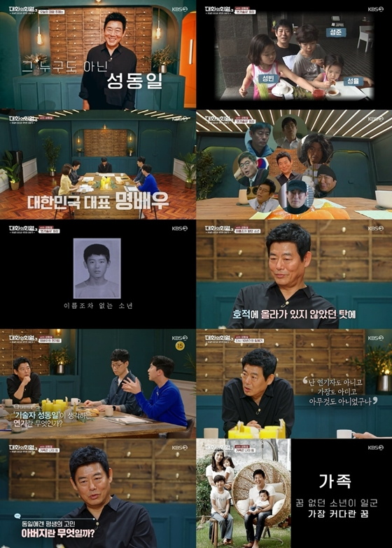 KBS 2TV '대화의 희열3'에 성동일이 출연했다./사진제공=KBS 2TV '대화의 희열3'