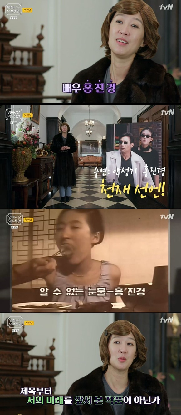 /사진= tvN '홍진경의 영화로운 덕후생활' 방송 화면