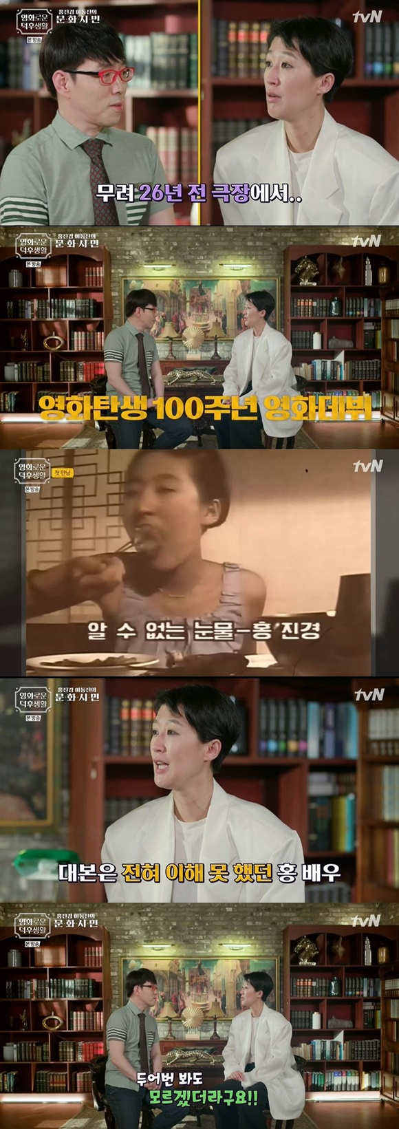 /사진= tvN '홍진경의 영화로운 덕후생활' 방송 화면