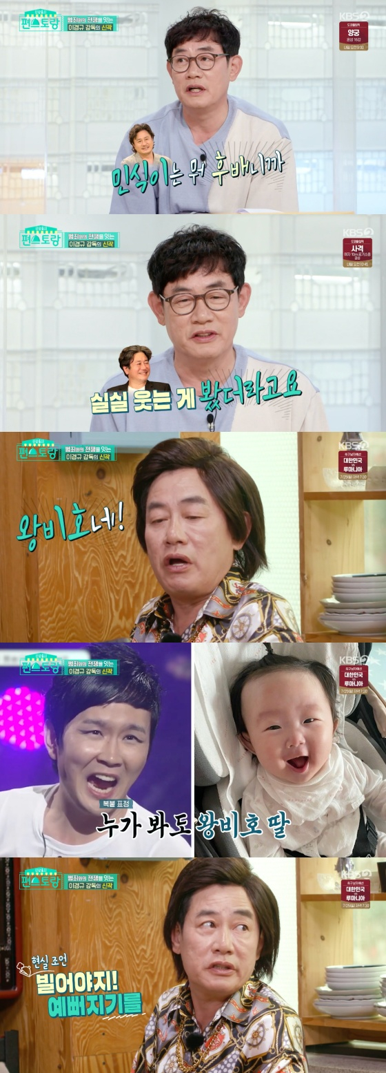 /사진=KBS 2TV '신상출시 편스토랑' 방송화면 캡처