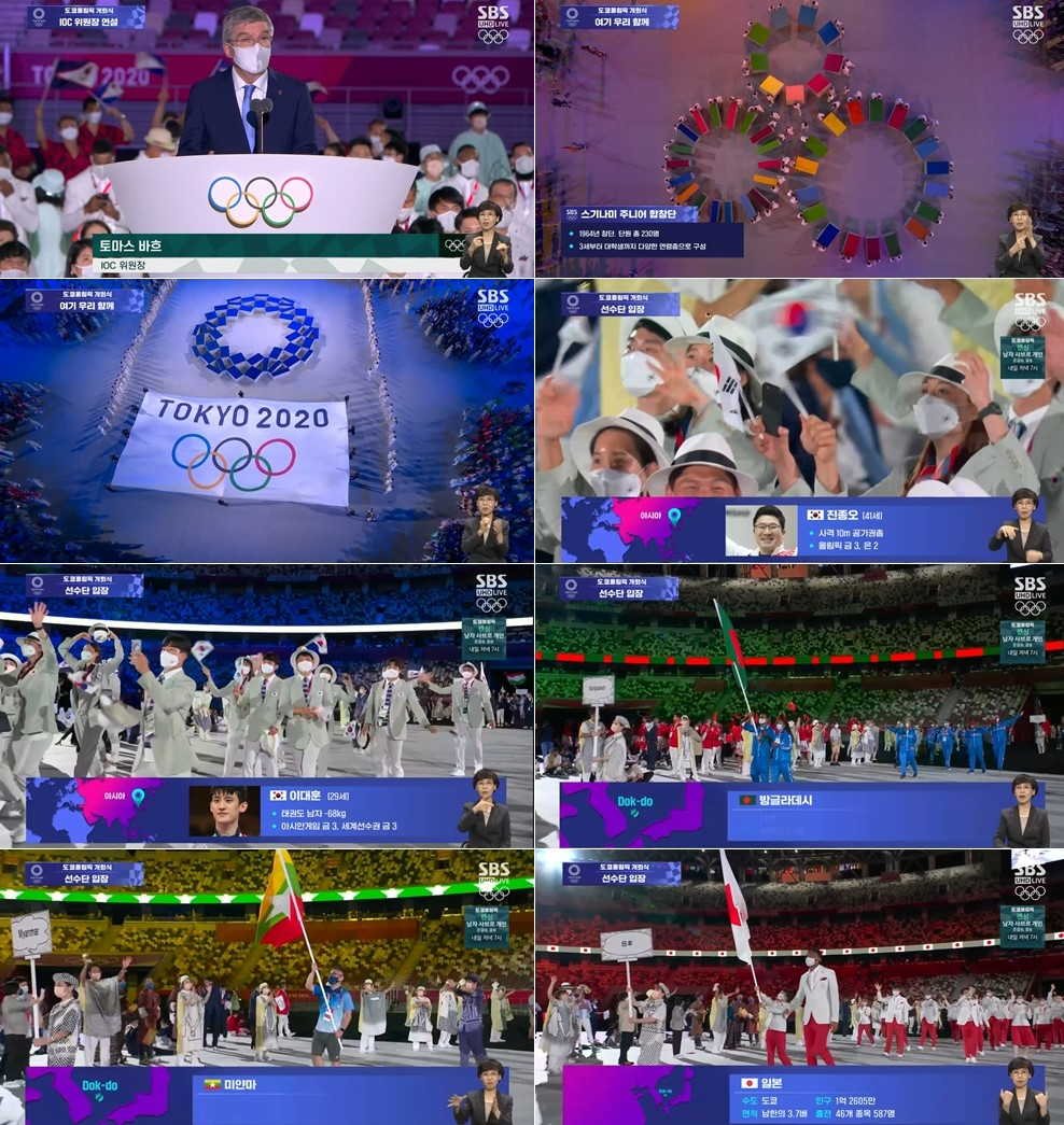 SBS 2020 도쿄올림픽 개회식 중계 /사진제공=SBS