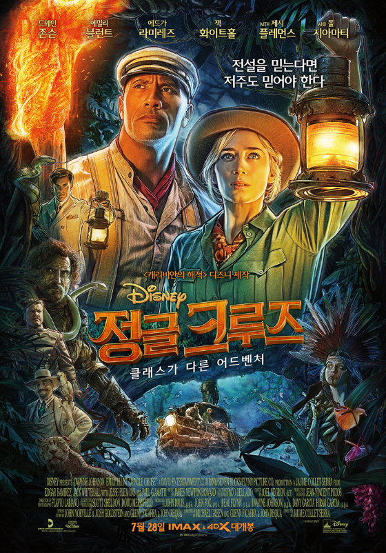 /사진=영화 '정글 크루즈' 포스터