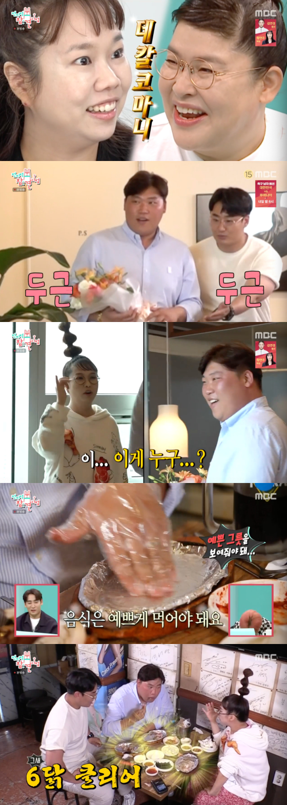 /사진=MBC '전지적 참견 시점' 방송 화면 캡처