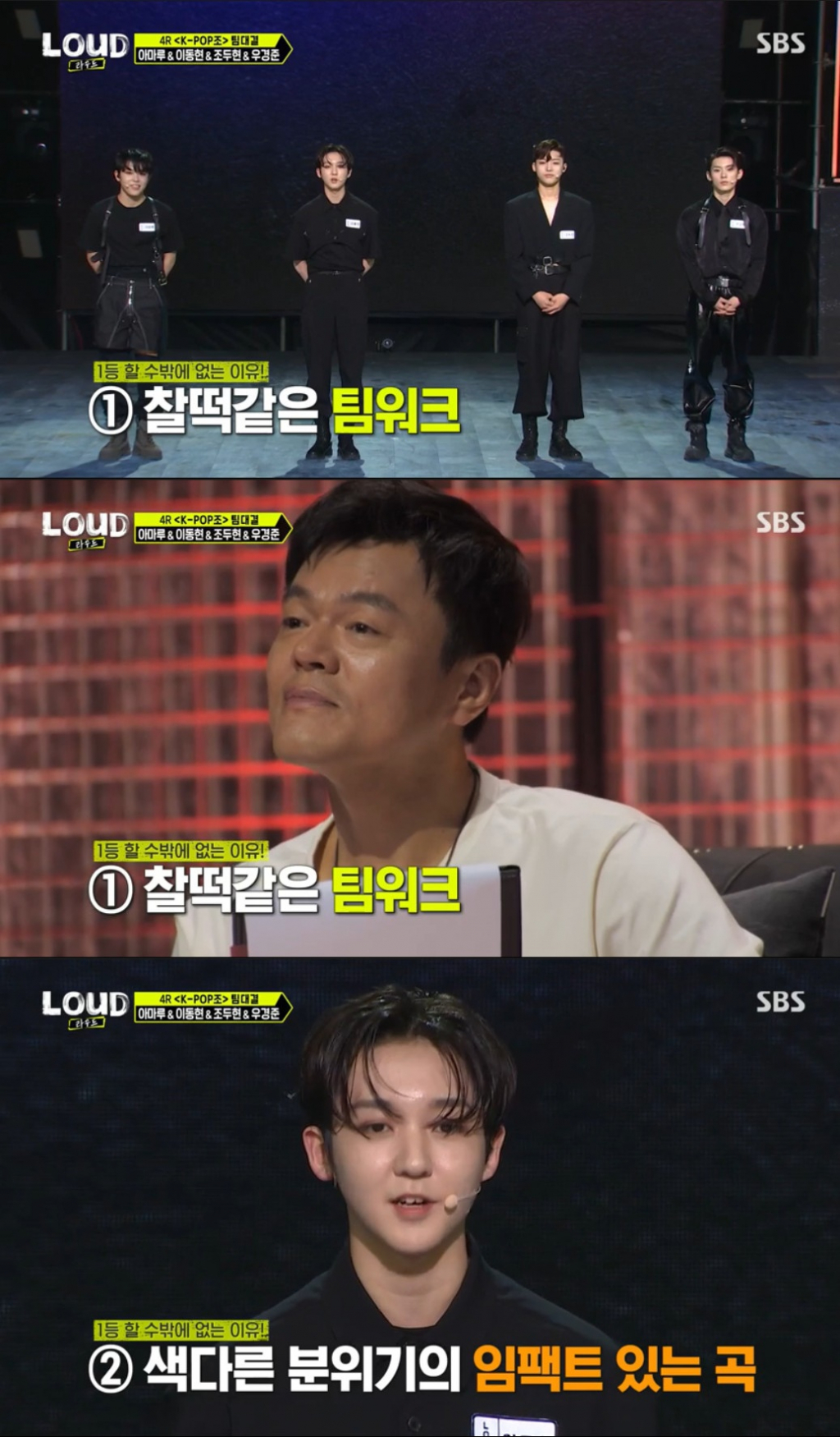 /사진=SBS '라우드' 방송 캡처