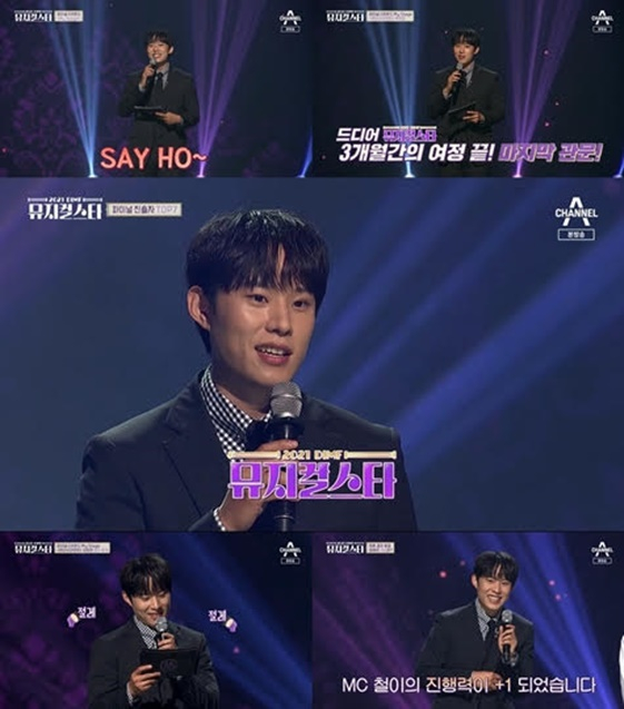 /사진='뮤지컬 스타' 방송화면 캡처