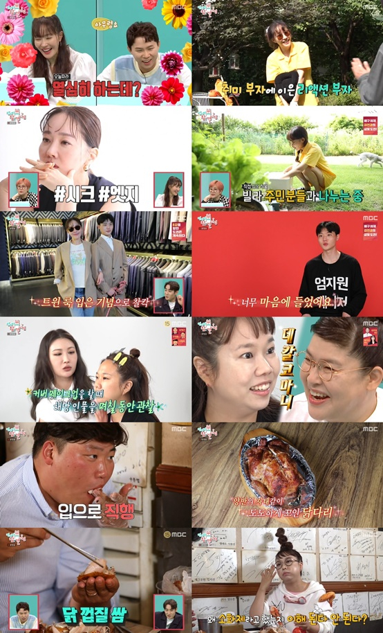 /사진= MBC '전지적 참견 시점'