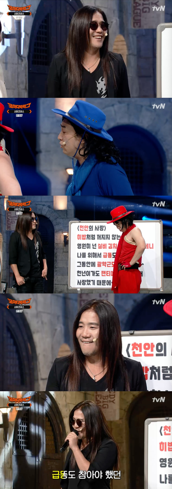 /사진=tvN '코미디빅리그' 방송 화면 캡처