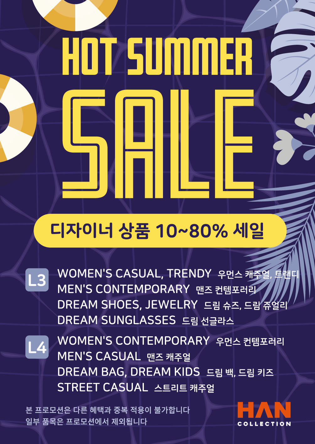 HAN컬렉션의 할인프로모션