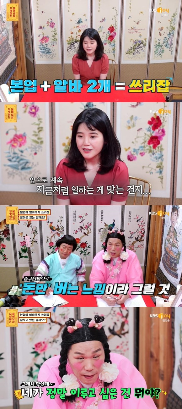 /사진= KBS JOY '무엇이든 물어보살' 방송 화면