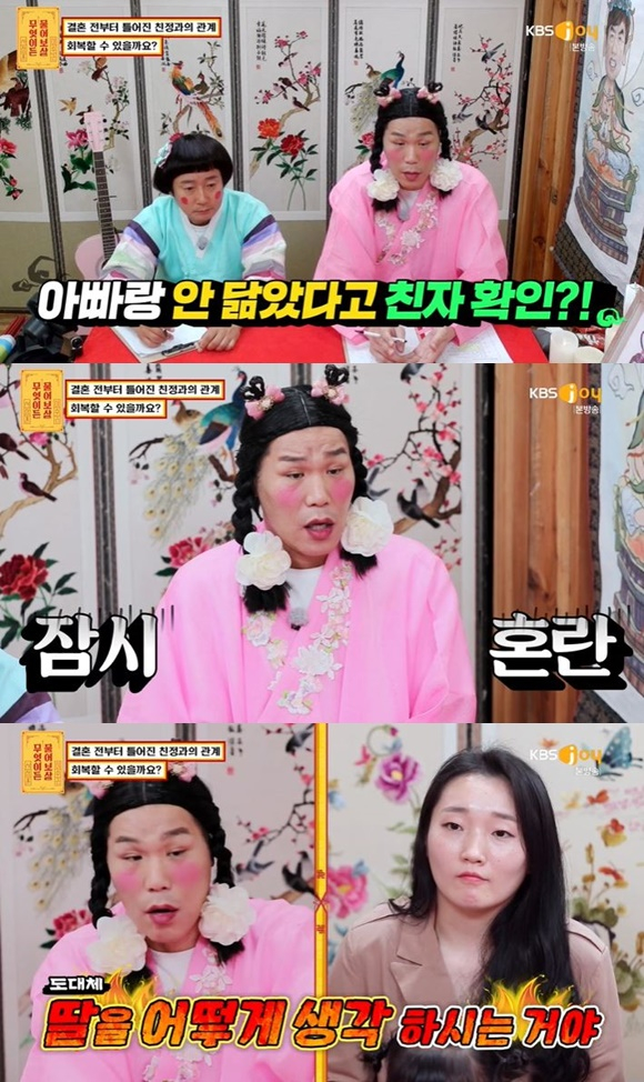 /사진= KBS JOY '무엇이든 물어보살' 방송 화면