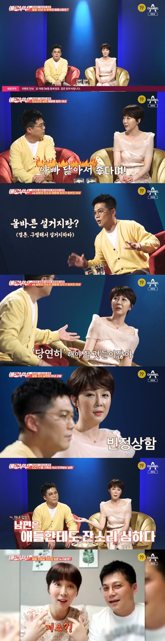 채널A '다시 뜨거워지고 싶은 애로부부'에 이수진-박성현 부부가 출연했다./사진=채널A '다시 뜨거워지고 싶은 애로부부' 방송 화면 캡처
