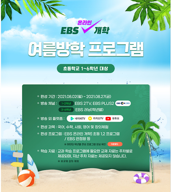 /사진=EBS