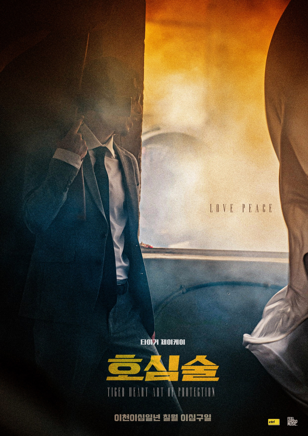 /사진 = 필굿뮤직