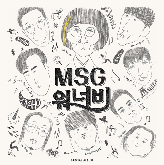/사진제공=MSG워너비 음원 커버