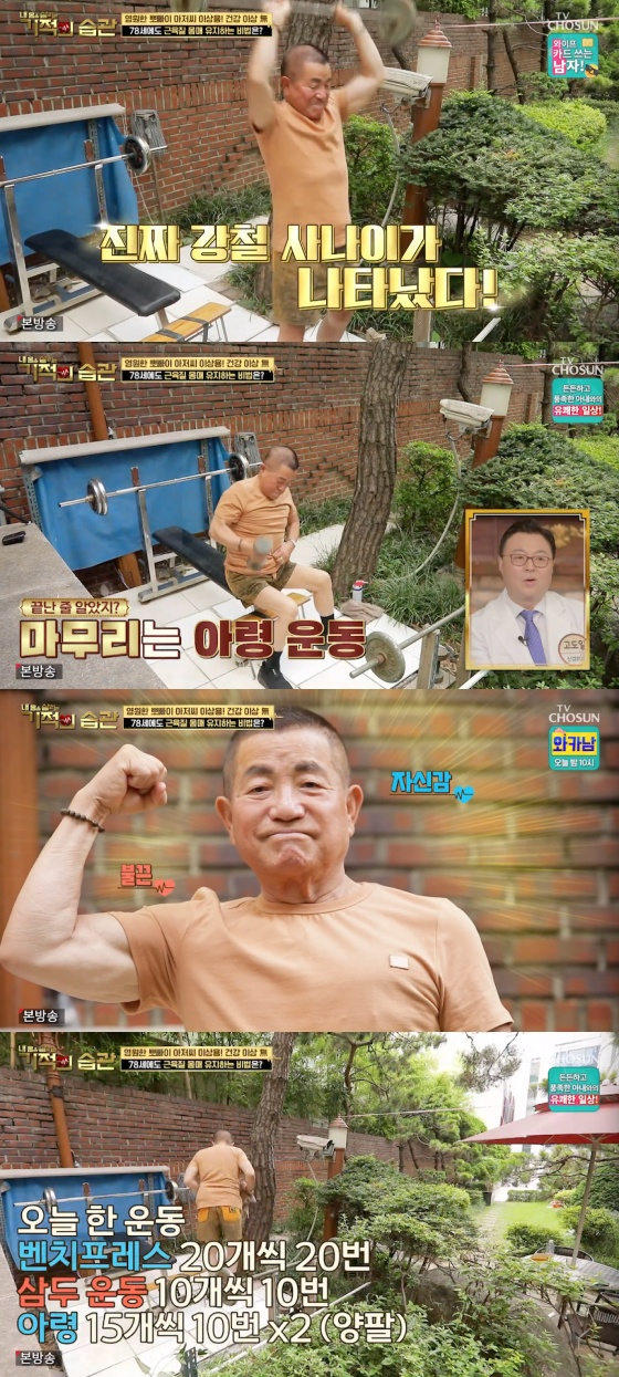 /사진=TV조선 '기적의 습관' 방송화면 캡처