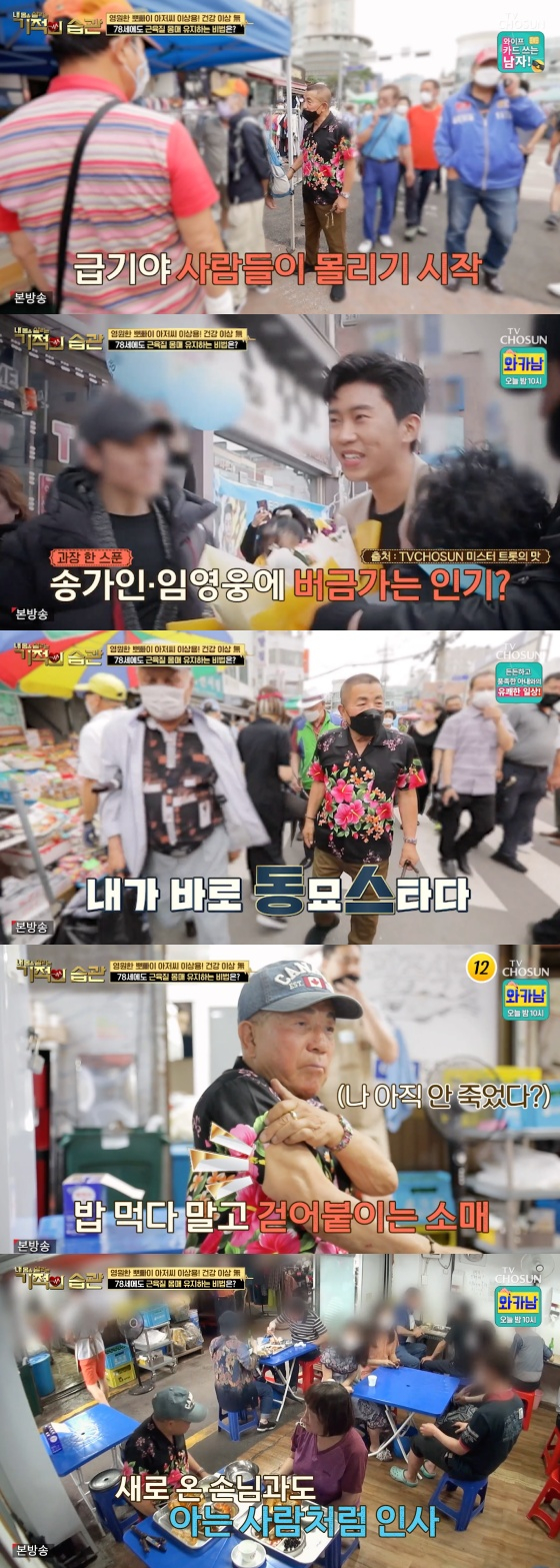 /사진=TV조선 '기적의 습관' 방송화면 캡처