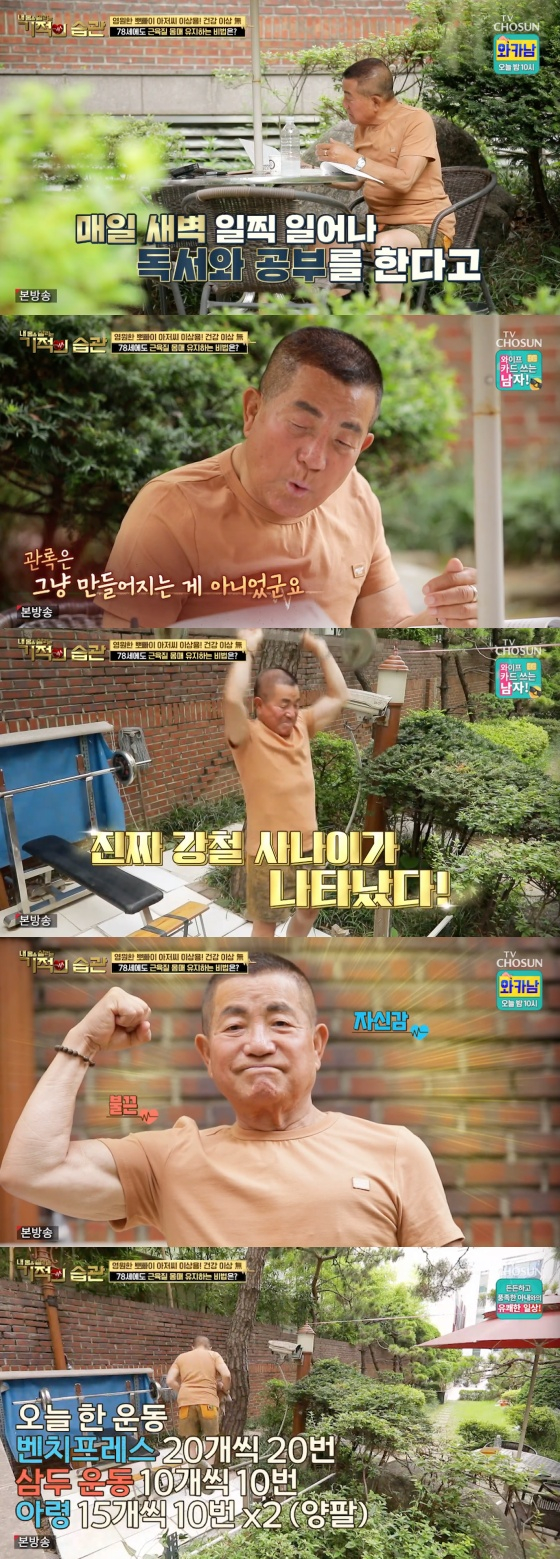 /사진=TV조선 '기적의 습관' 방송화면 캡처