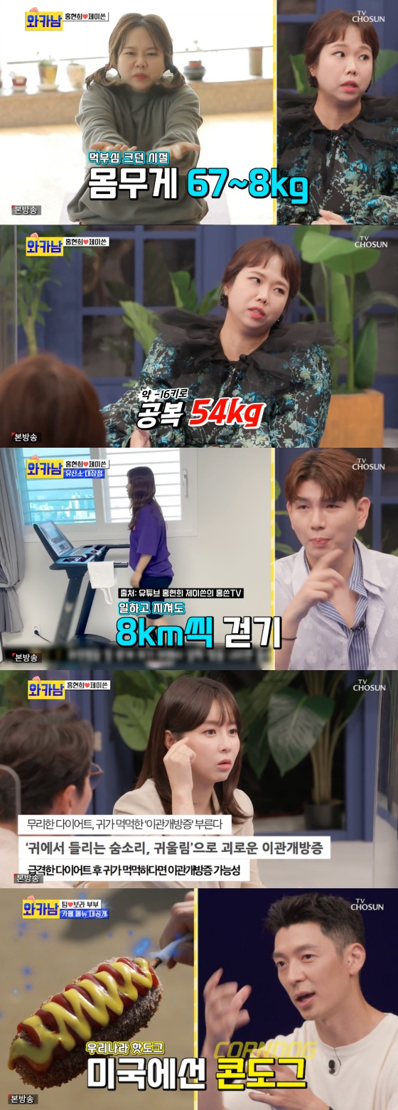 /사진=TV조선 '와카남' 방송화면 캡처