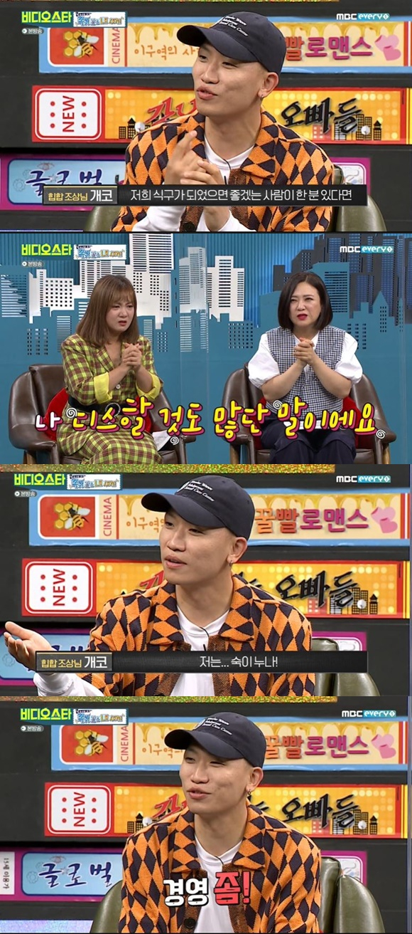 /사진= MBC에브리원 '비디오스타' 방송 화면