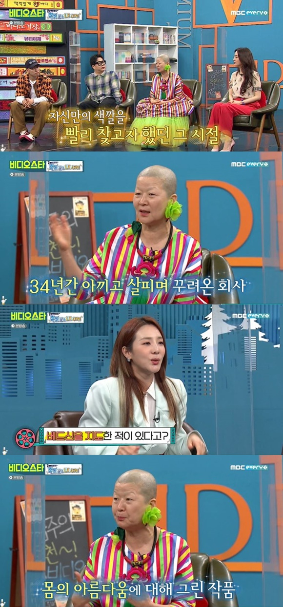 /사진= MBC에브리원 '비디오스타' 방송 화면