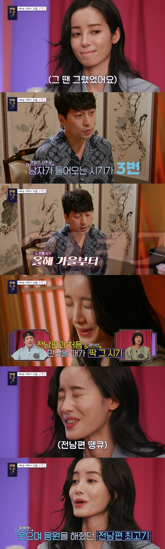 /사진='연애도사'