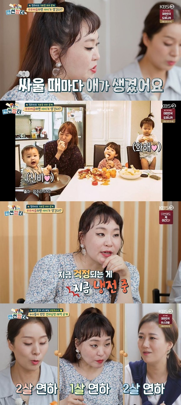 /사진= KBS 2TV '랜선장터' 방송 화면