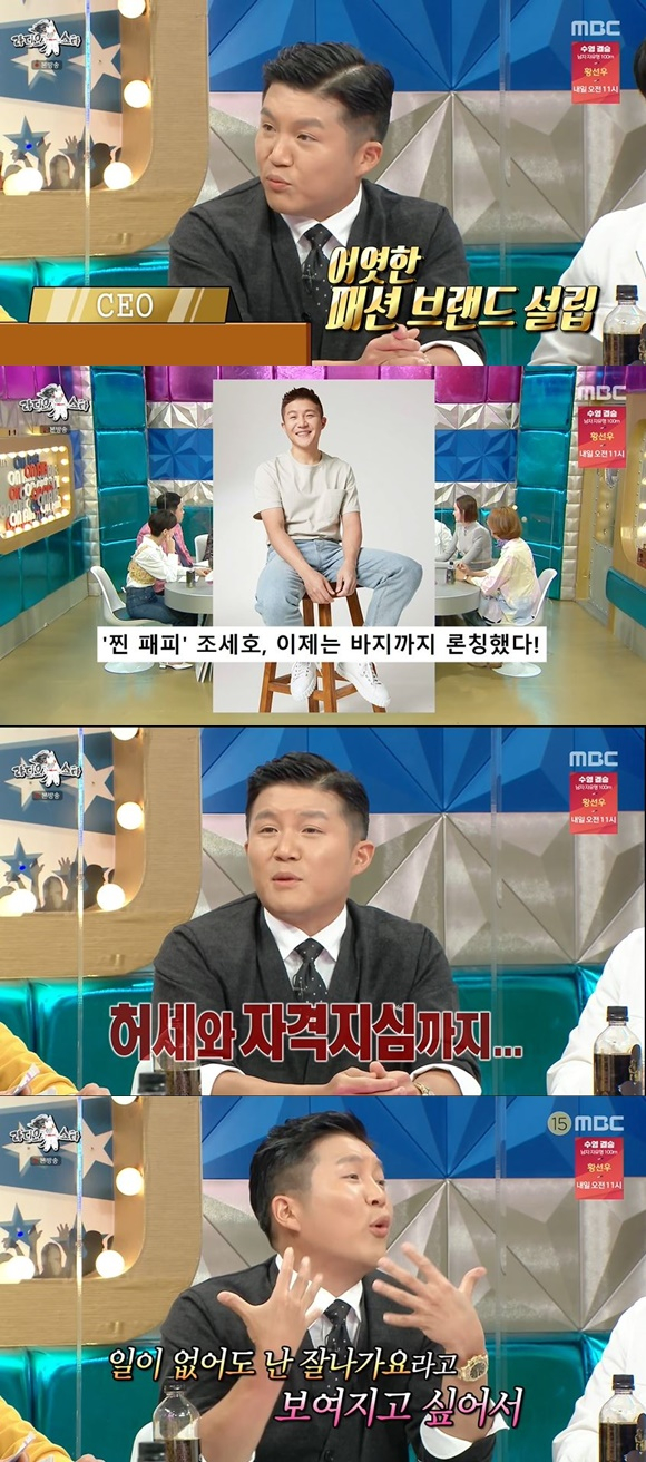 /사진= MBC '라디오스타' 방송 화면