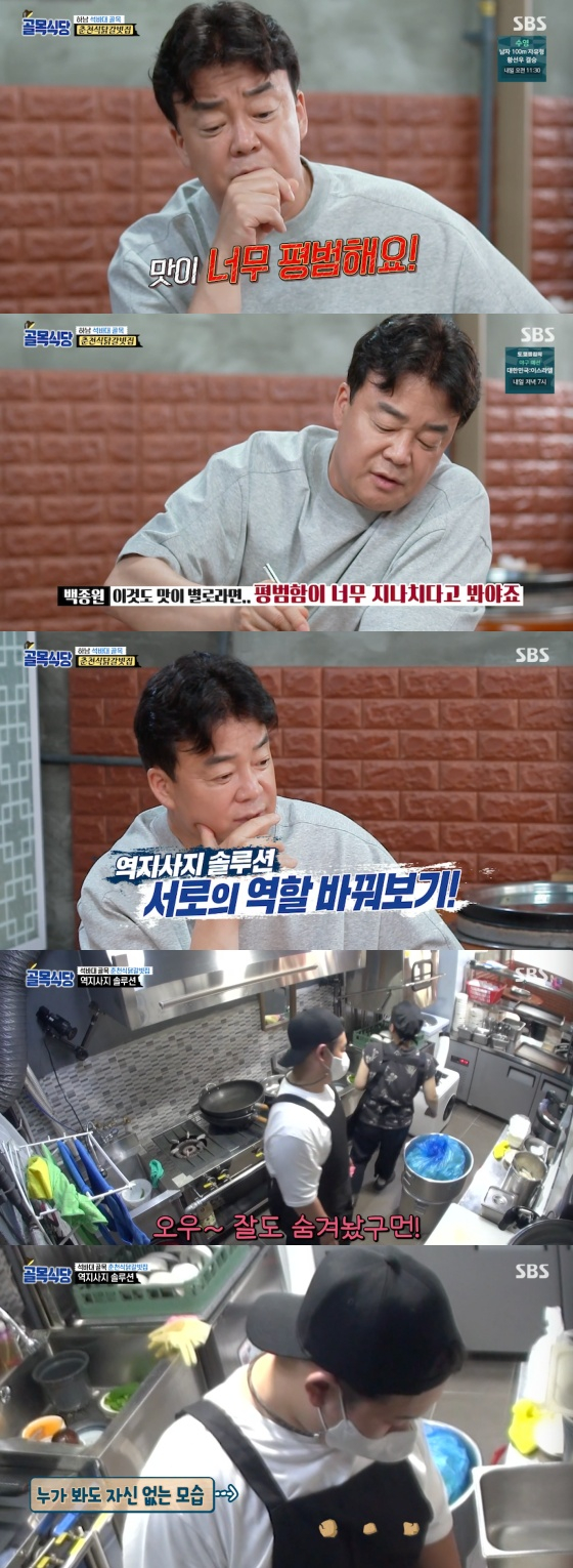 /사진=SBS '백종원의 골목식당' 방송화면 캡처